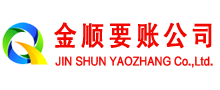 黄南要账公司
